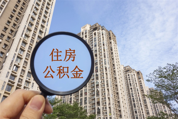 唐山房贷逾期可以取公积金吗（房贷逾期不能提公积金）